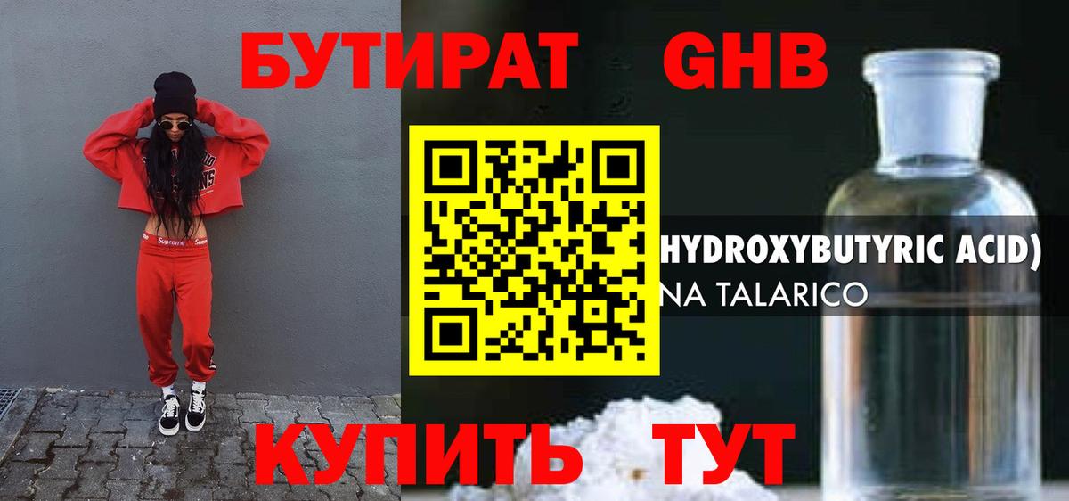 БУТИРАТ буратино  Вход с VPN  Бор 