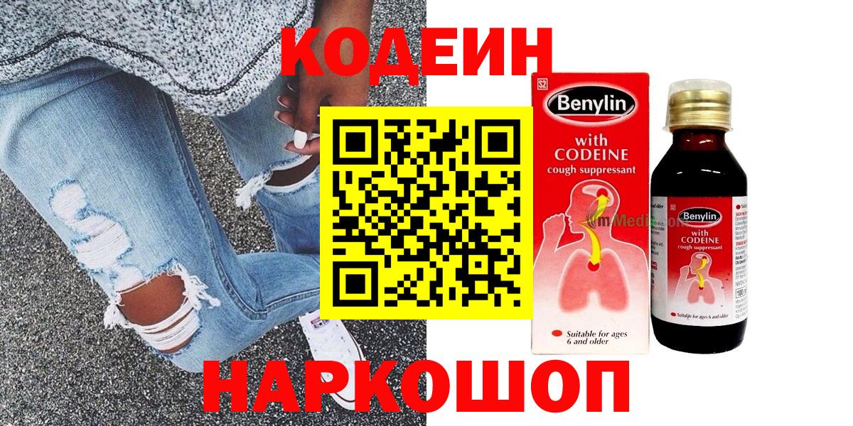Кодеин Purple Drank Бор