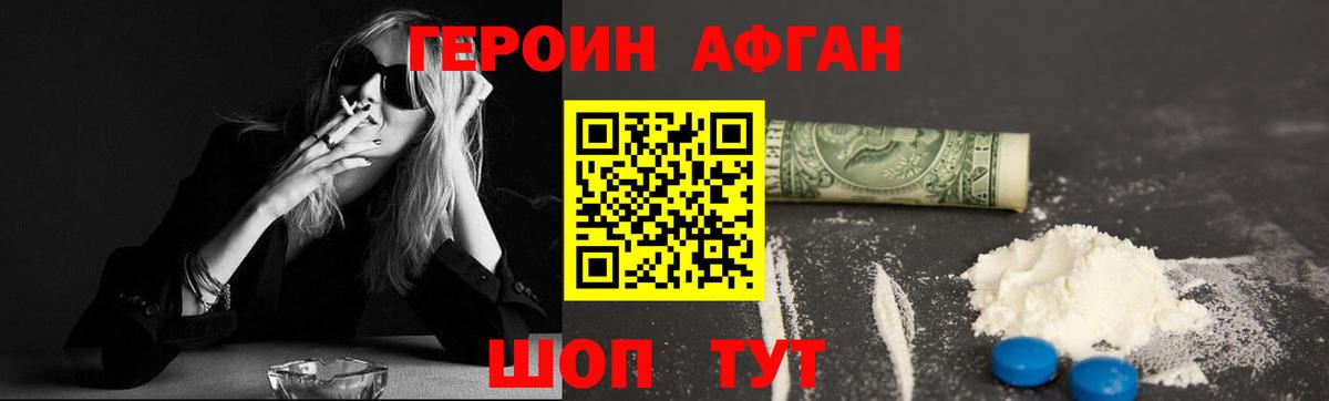 Героин VHQ  Героин  Бор  Вход с VPN 