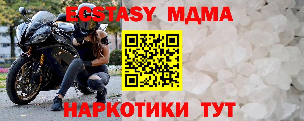 MDMA кристаллы Бор