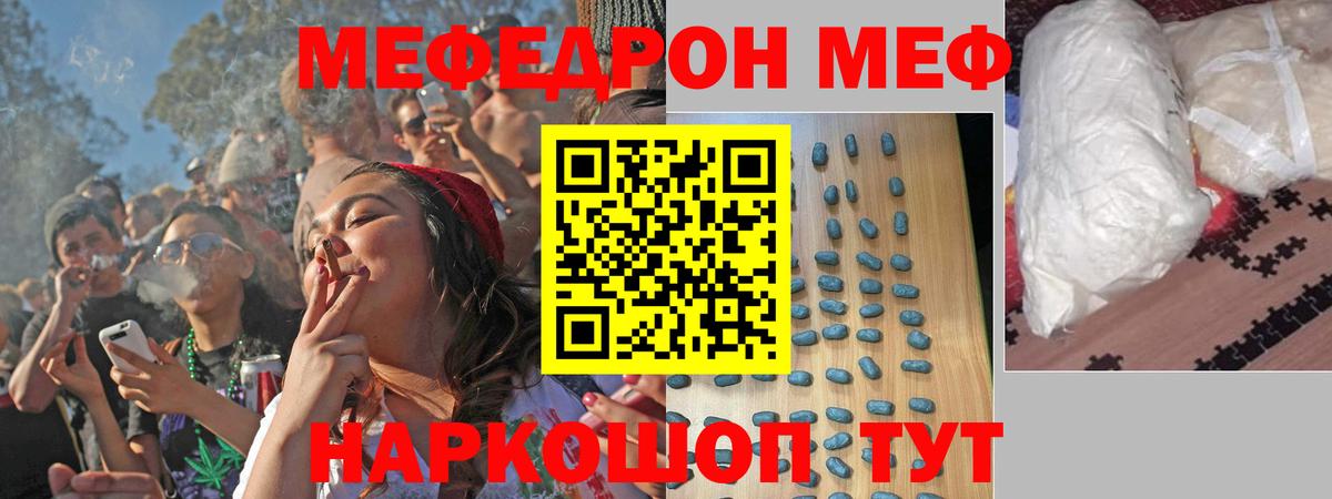 Мефедрон кристаллы  Вход с VPN  где купить наркотик  Бор  МЯУ-МЯУ 